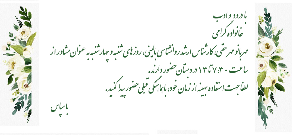 جلسات مشاوره سال تحصیلی ۹۸-۹۷