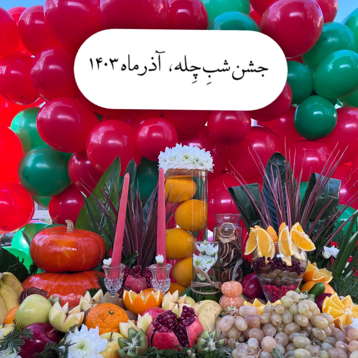 جشن یلدا