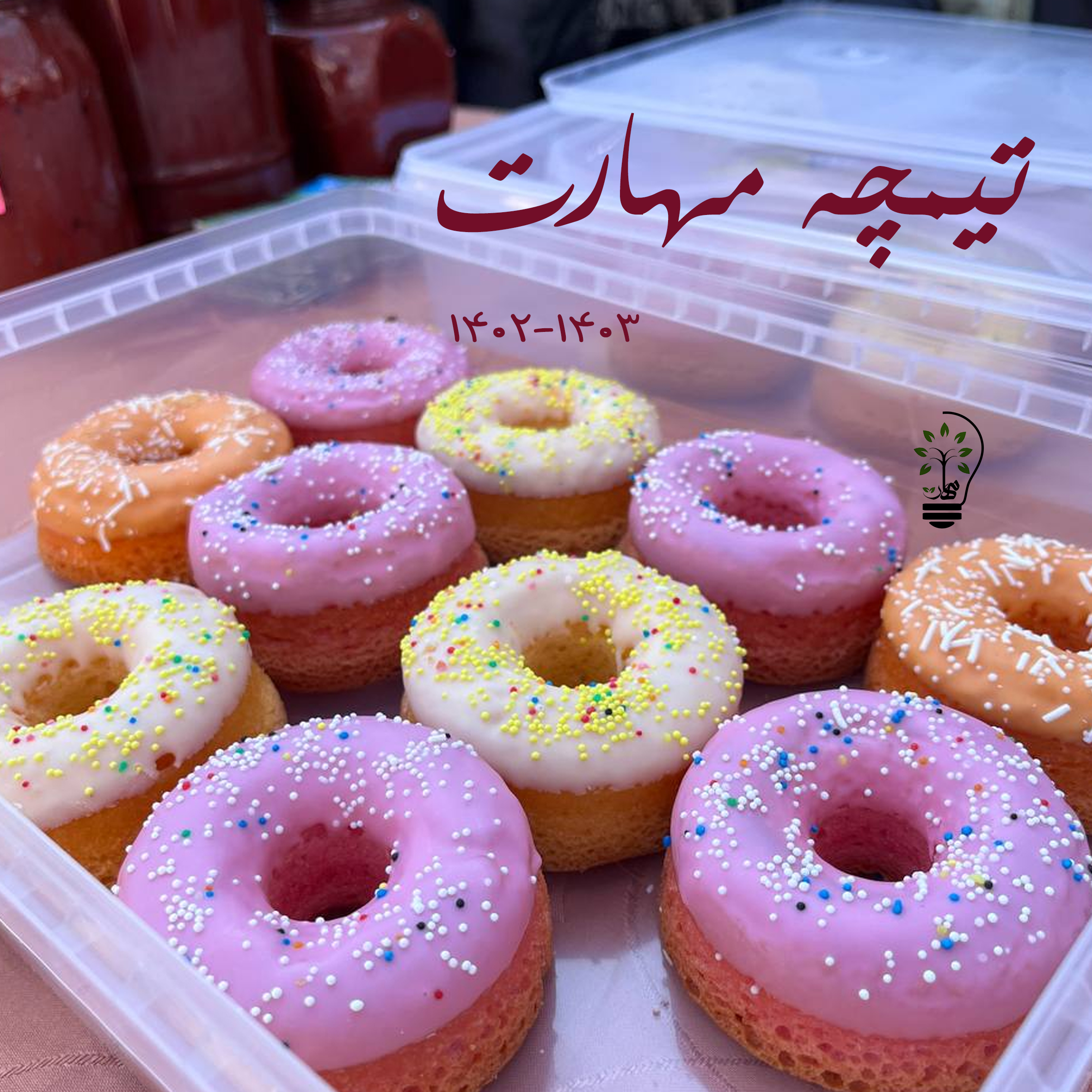 تیمچه مهارت