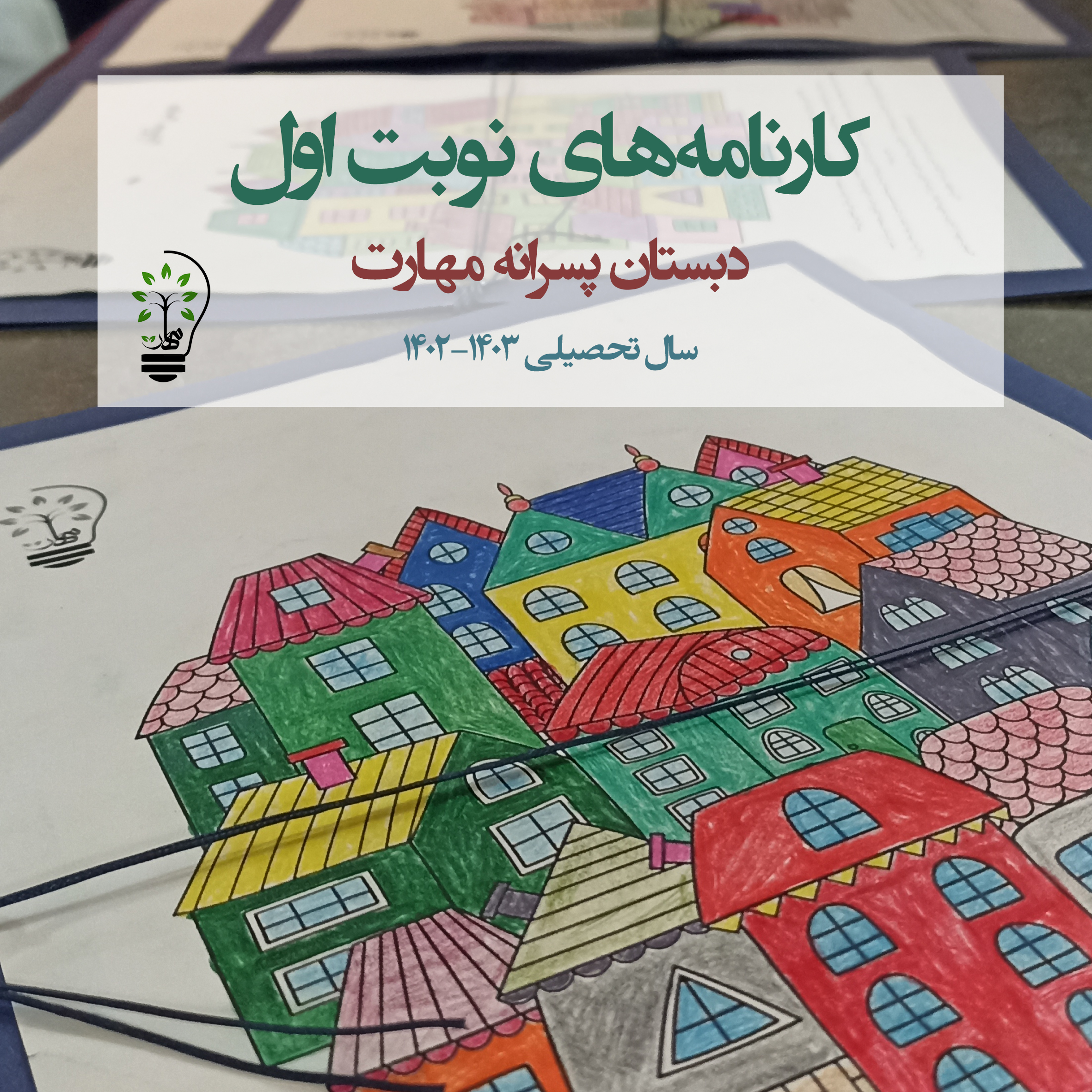 کارنامه و بانک تام