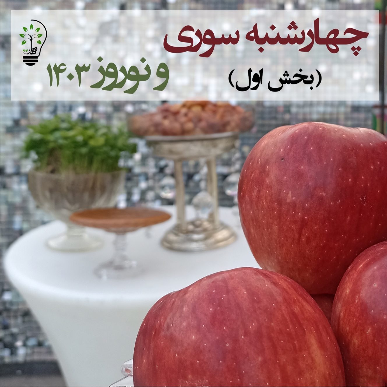 جشن نوروز